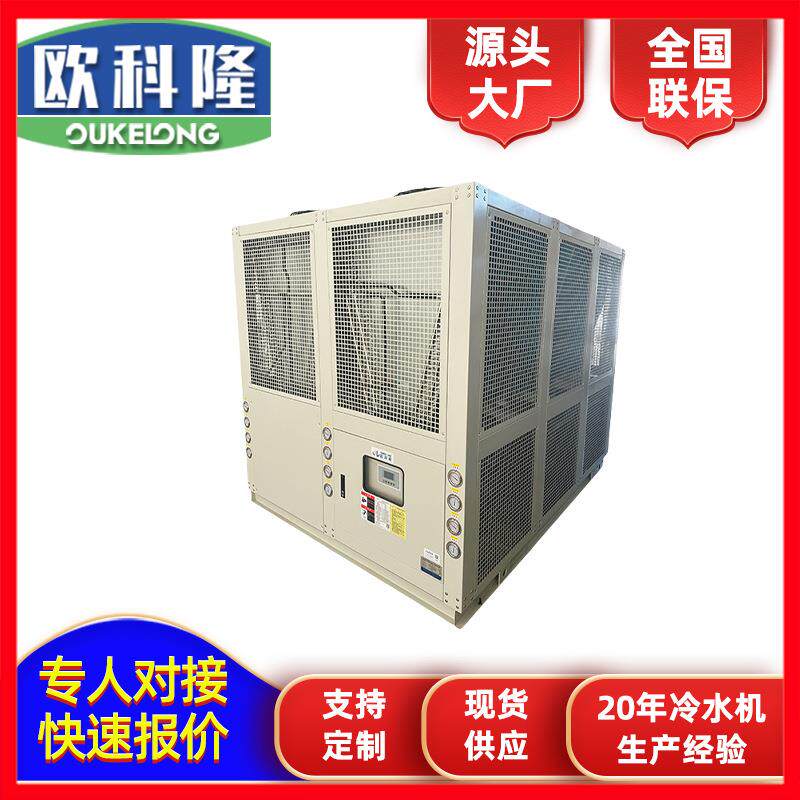 河南安阳风冷式工业冷水机风冷涡旋式零下30度盐水机组冷水机