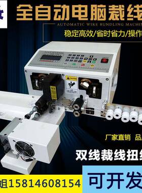 直销电脑裁线机剥皮扭线机裁断机自动电脑剥线机电源线剪断