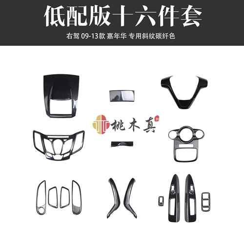 右驾驶09-13款嘉年华汽车改装桃木内饰拉手排档框方向盘碳纤维贴