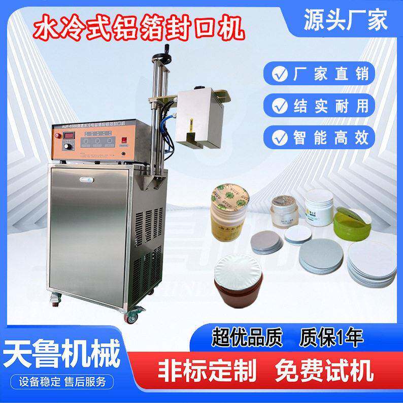 济南水冷式铝箔封口机塑料铝箔封口机天鲁电磁感应铝箔封口机