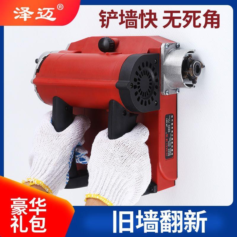 泽迈刨墙机墙皮铲铲墙神器铲墙机墙面墙皮工具铲腻子神器刨灰神器