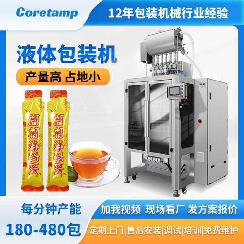 全自动液体背封多列包装机条包液体多列灌装机异型袋多列条包机