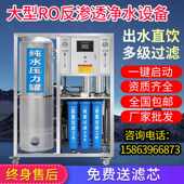 大型工业净水器设备商用直饮超纯水机ro反渗透去离子软化过滤处理