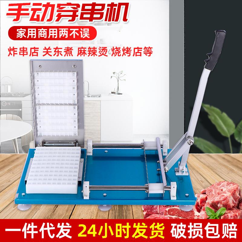 手动穿串机羊肉串烧烤麻辣烫穿肉器商用串串机不锈钢省力穿串机