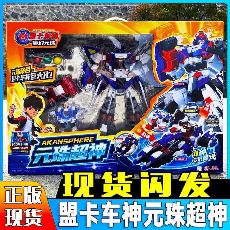 正版盟卡车神之魔幻元珠超神3儿童变形机器人玩具金刚男孩蒙萌卡