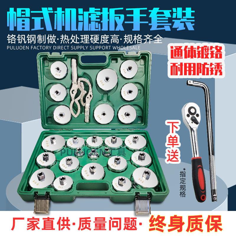 帽式机油滤芯扳手套装防滑机油滤心拆装卸工具汽车通用型滤清器套