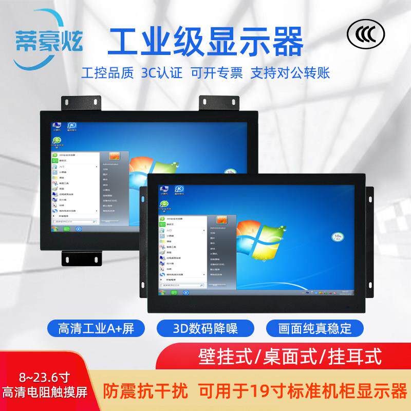 11.6/14/17.3/19寸工业显示器机柜机架监控触摸显示屏HDMI嵌入式