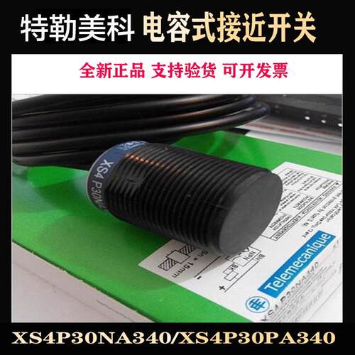 特勒美科接近开关XS4P30NA340/XS4P/12/18NA340