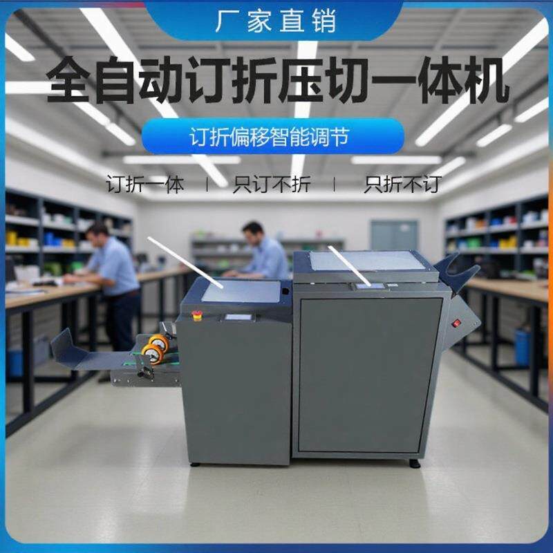 全自动钉折压切一体机A3订折机铁丝骑马订带修边装钉折页机
