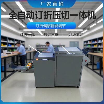 全自动钉折压切一体机A3订折机铁丝骑马订带修边装钉折页机