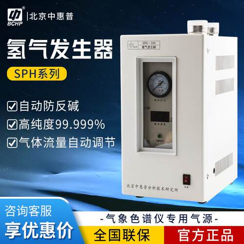 北京SPH-200/300A/500A 气相色谱仪气源 高纯氢气发生器