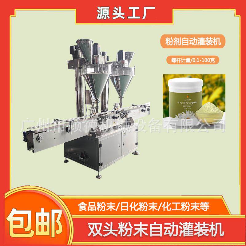 全自动粉剂双头灌装机果蔬酵素粉螺杆罐装机孜然调味香辛料灌装机