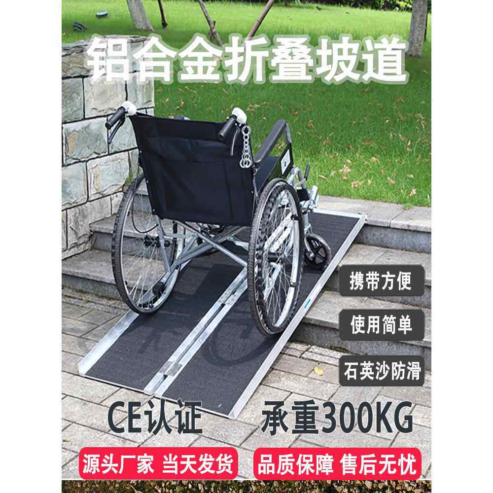 无障碍铝合金残疾人轮椅上下坡道板便携式移动楼梯坡道板靠背板