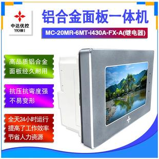 20MR i430A 6MT 中达优控4.3寸铝合金面板一体机MC