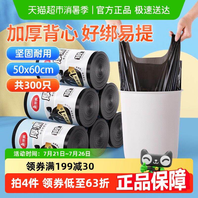 美丽雅垃圾袋家用厨余 余垃圾黑色背心加厚300祇50*60cm双面2丝厚