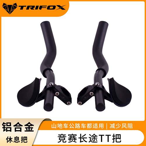 TRIFOX自行车铝合金休息把山地车副把公路赛车休息把TT把长途车把