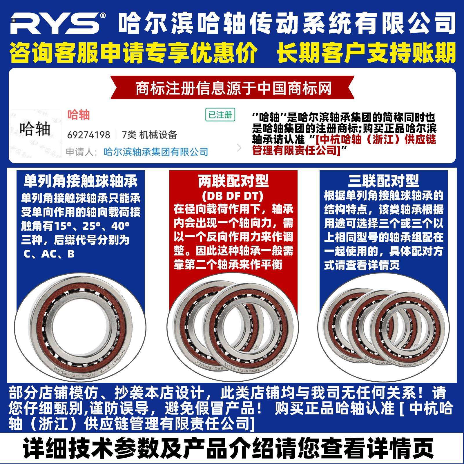 RS传动702670287030Y7023ARYSCTACTAP4DBDTDF配对