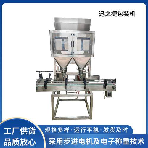 适用于农药兽药调料洗化机械杂粮保健品-称重灌装分装高效