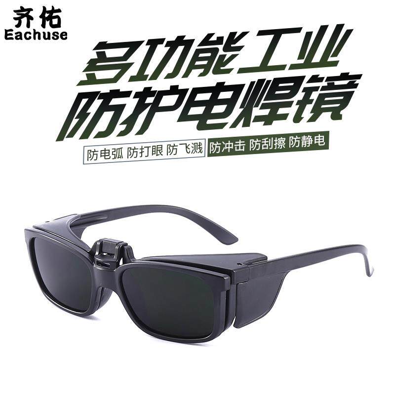 电焊眼镜护目镜焊工专用氩弧焊铜气焊可配近视老花翻盖式焊接眼镜