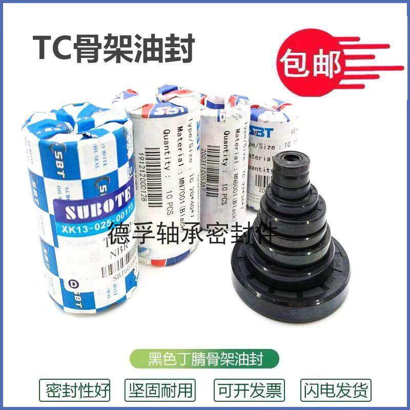 80*140*12骨架油封TC 80x140x14 80.140.12 80-140-14油封密封圈