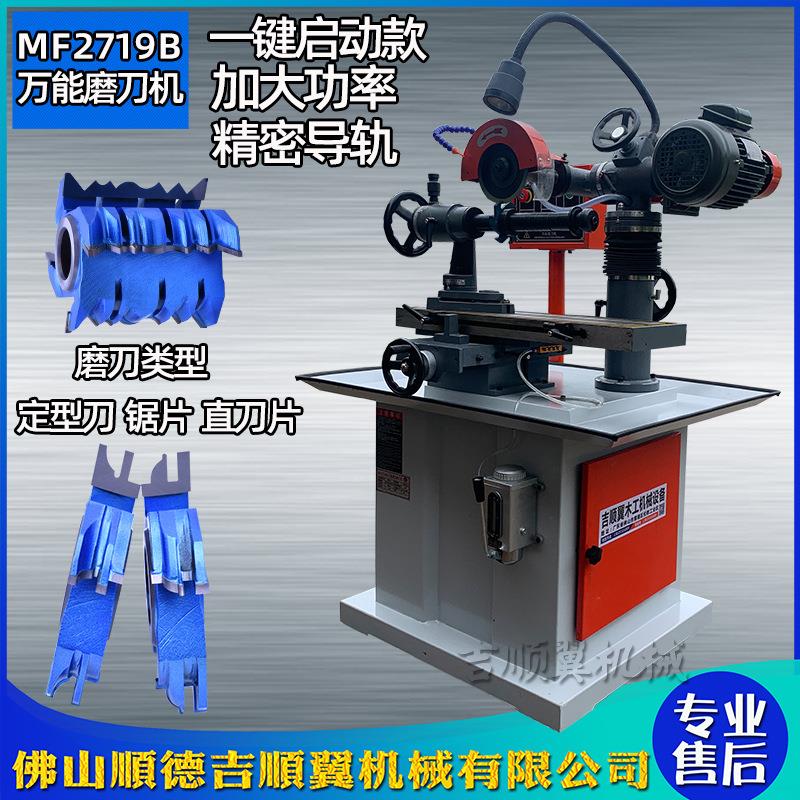 木工机械MF2719B磨刀机合金锣铣刀具成型铣刀研磨刨刀磨刃机