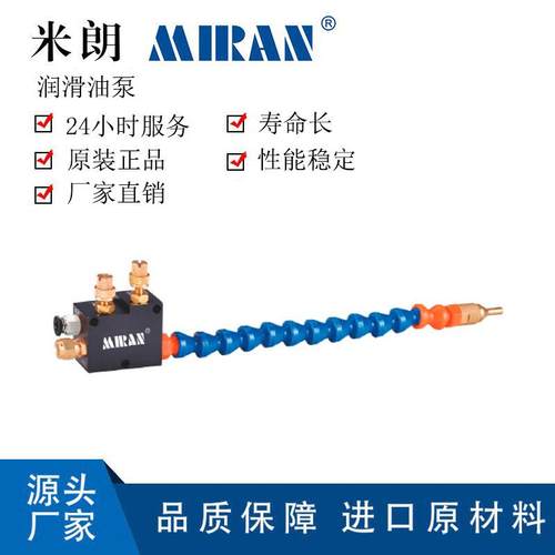 米朗科技MPV自吸式冷却润滑系统喷雾器喷雾式润滑系统