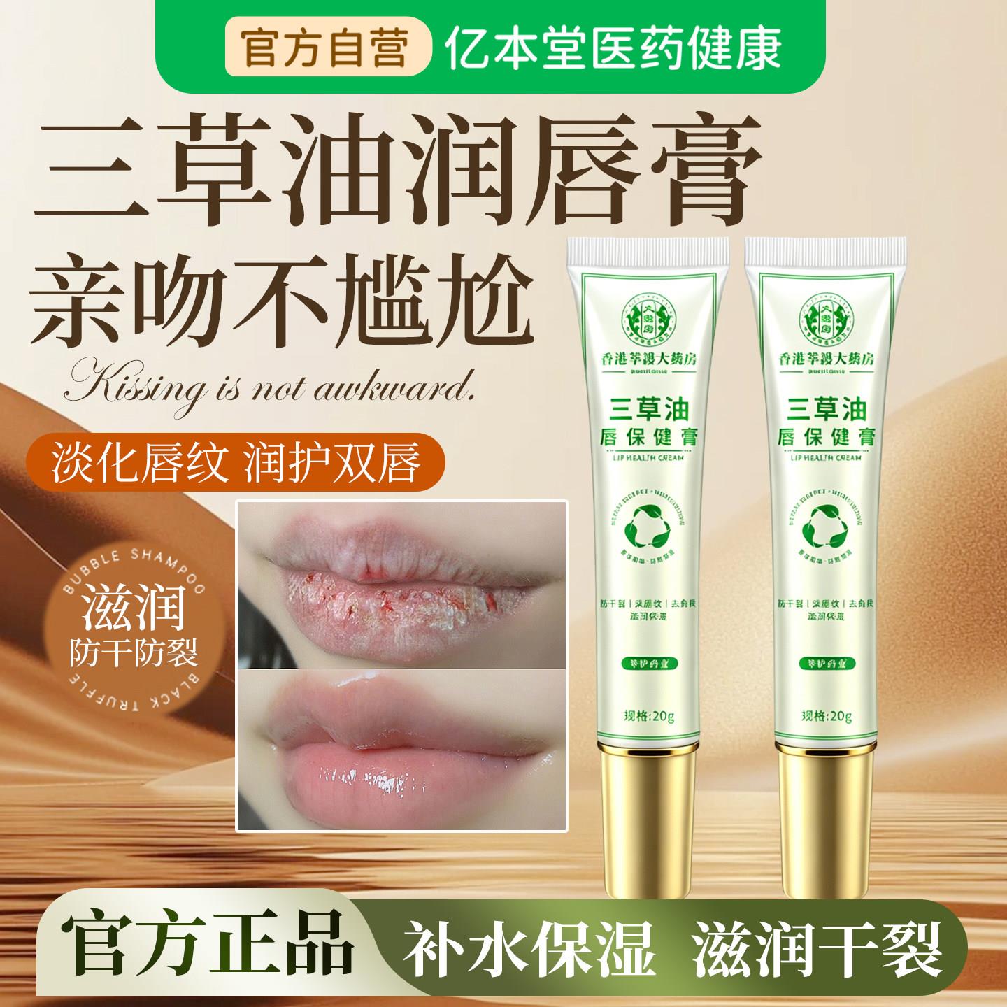 保三草油唇膏旗舰店正品官方口唇炎专润唇膏净湿舟去死皮医用藏赤