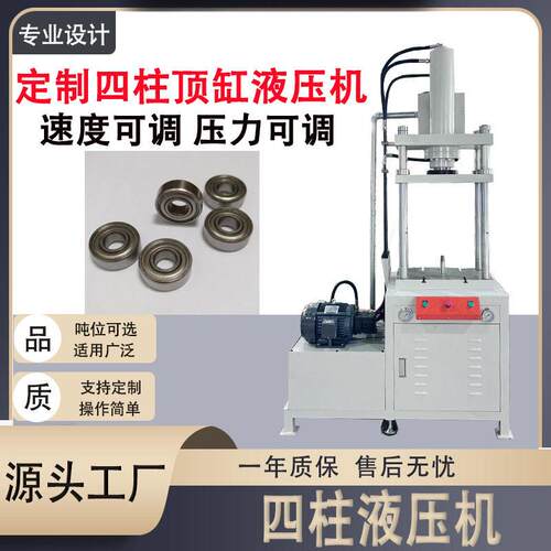 厂家四柱顶缸液压机金属轴承成型压力机电子零部件加工四柱液压