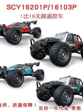 SCY16103PRO遥控无刷越野车四驱吉普车高速竞技赛车遥控车16201P