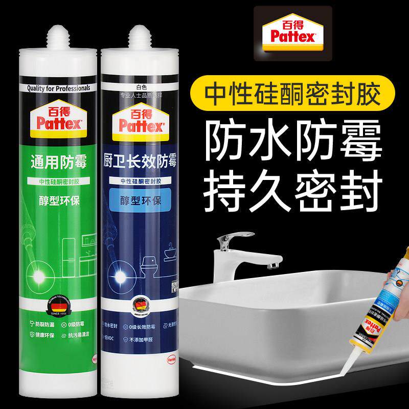 汉高百得玻璃胶密封胶防水防霉厨卫马桶强力中性矽胶透明美容胶