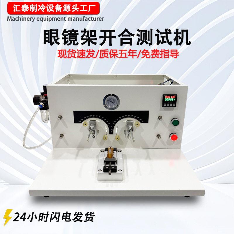 眼镜架开合寿命试验机金属塑料眼镜架疲劳测试机眼镜架铰链测试仪