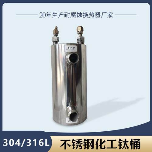 304不锈钢316l蒸发器钛泡钛桶鱼缸钛炮海水换热器耐腐蚀立式