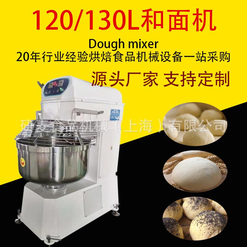 和面机商业用全自动50公斤大型搅面机H120H130双动双速揉面打面机