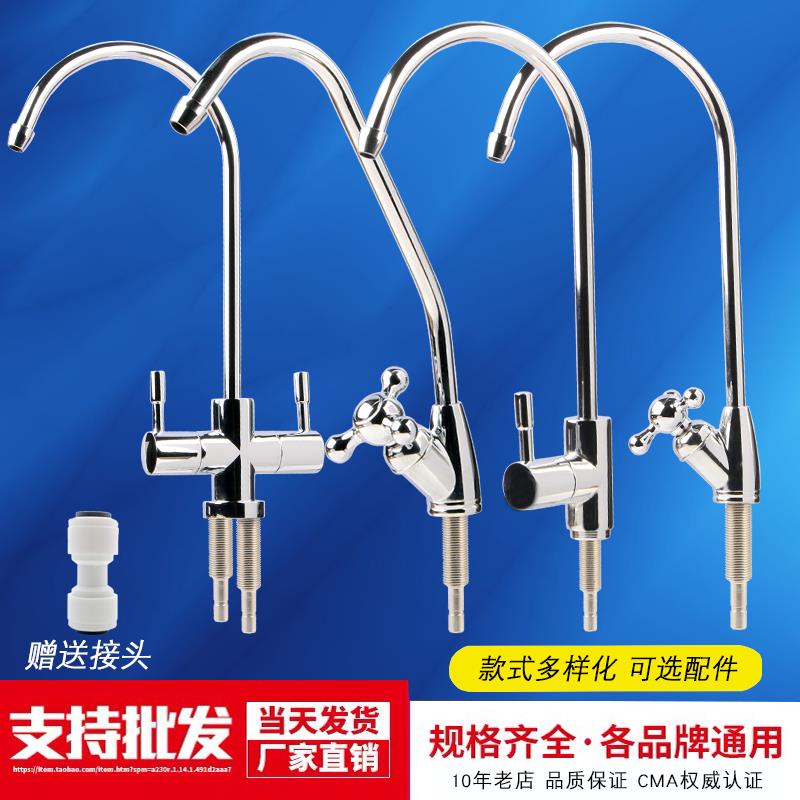 净水器直饮水龙头2分PE管双出水龙头304不锈钢厨房水机过滤器配件