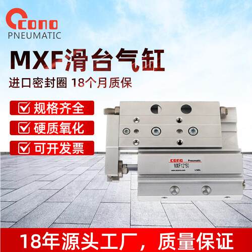 嘉瑞气动超薄型精密滑台气缸MXF8/12/16/20-10-20-30-40HLF50 75