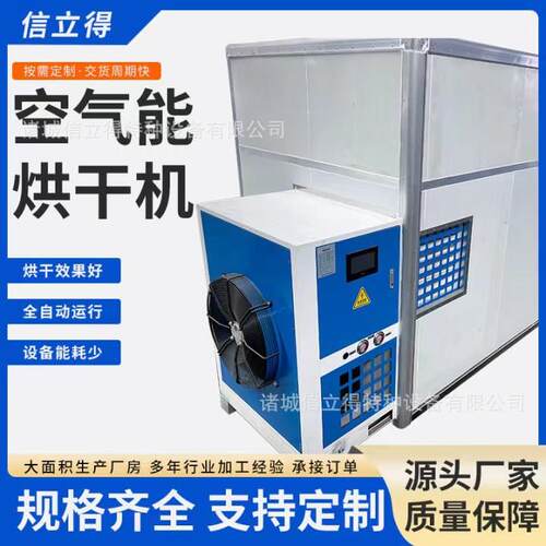 咸鱼辣椒低温脱水干燥机中药材脱水果蔬热泵烘干机空气能烘干箱