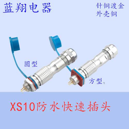 防水航空插头插座XSP10XS10母头 方型2P3芯4芯5推拉式快速锁紧M10