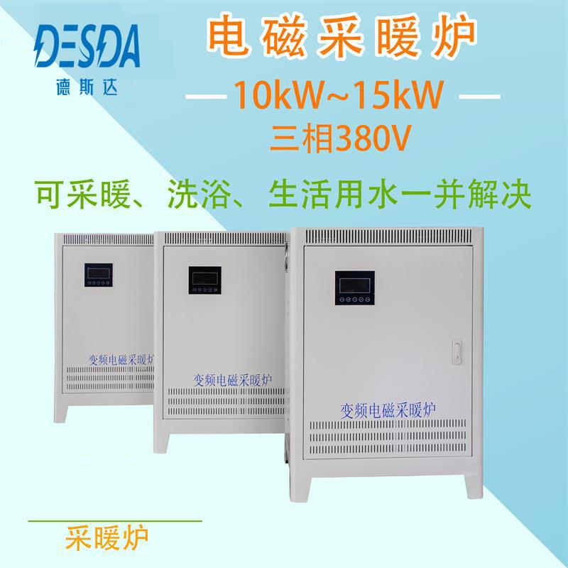 变频电磁采暖炉10kW 电磁锅炉15kW 电磁加热供暖锅炉厂家