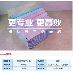 打印纸二联三联四联层一等分二等分针式 电脑针式 淘宝发货单连打纸
