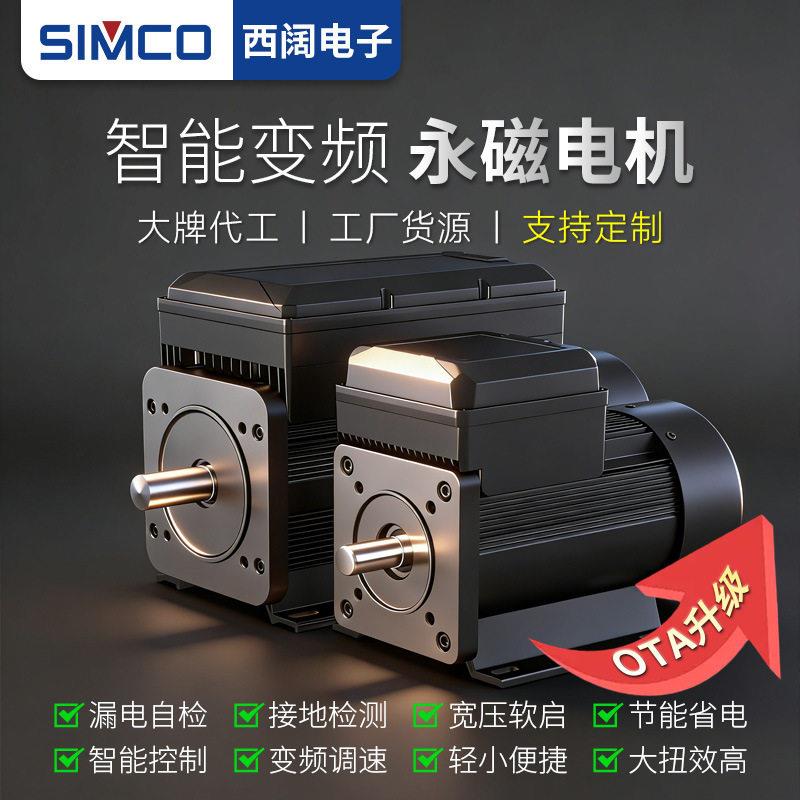 智能变频永磁同步电机相220V源头工厂直供清洗机打机