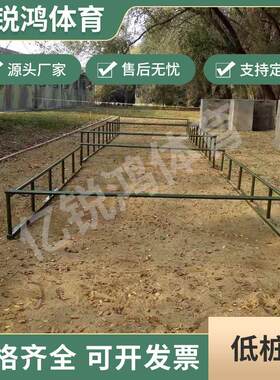 战术低桩网400米障碍低桩网体能训练拓展器材匍匐前进地桩户外