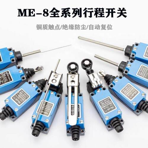 行程限位开关 ME-8108 8104 9101 8112微动自复位接触式限位器