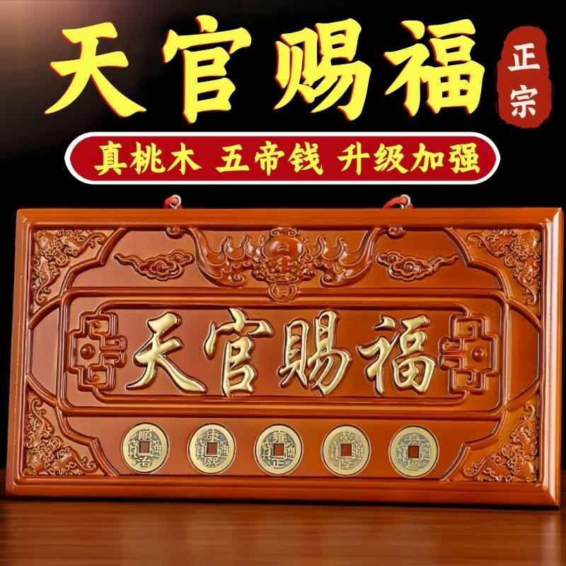 桃木牌匾入户门贴挂件雕刻大门对门对电梯门牌挂饰摆件