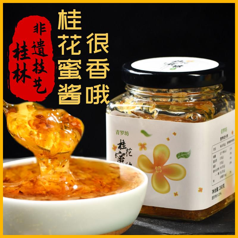 青罗坊桂花蜜酱糖桂花酿制桂林特产商用桂花糖馅料蜂蜜酿制蜜酱包