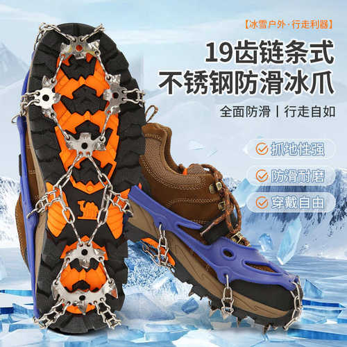 加厚防滑鞋套雪地19齿冰爪户外登山攀冰防滑鞋套钉鞋冰爪定制