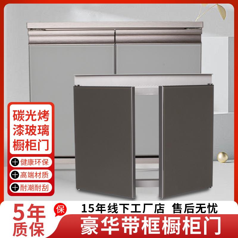 装833辉峰橱柜门免孔自打带框烤漆玻璃形斜边整体灶台晶隐钢门板