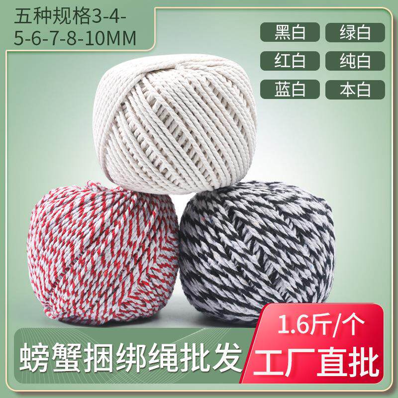 绑大闸蟹绳子3毫米4各种规格蓝白黑白红白绿白扎蟹绳棉纱加厚耐磨