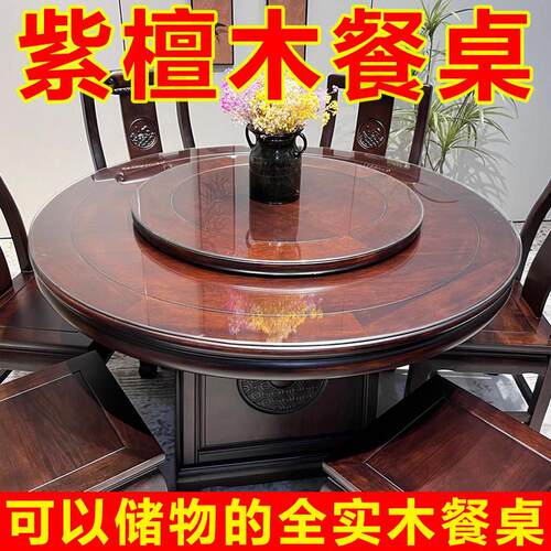 全实木印尼紫檀木中式餐桌椅组合雕花圆形红木大圆桌子带转盘家用