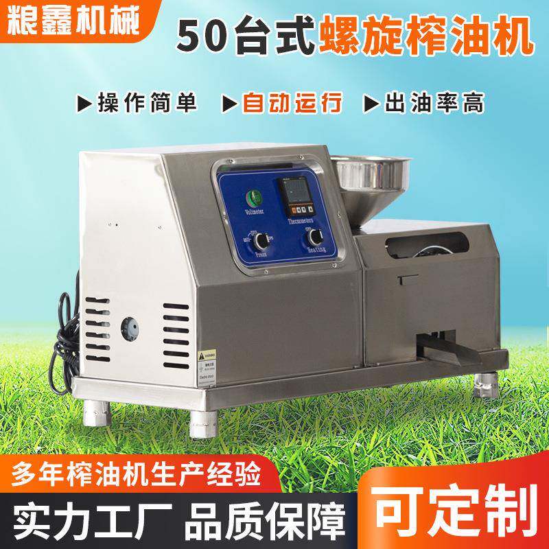 全自动商用中型多功能榨油机花生菜食用油榨油设备螺旋电动菜籽油