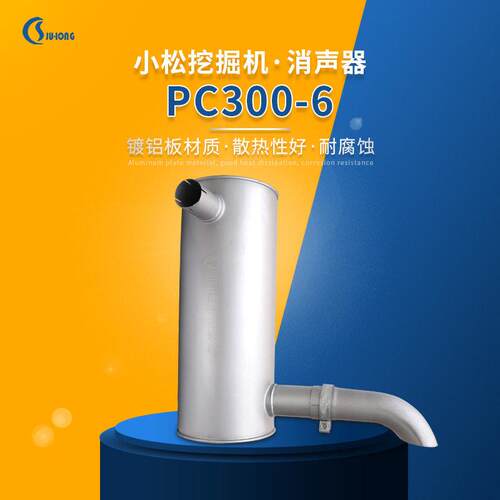 挖掘机消声器PC00-6适用挖掘机消音器工程车辆排气管消声器
